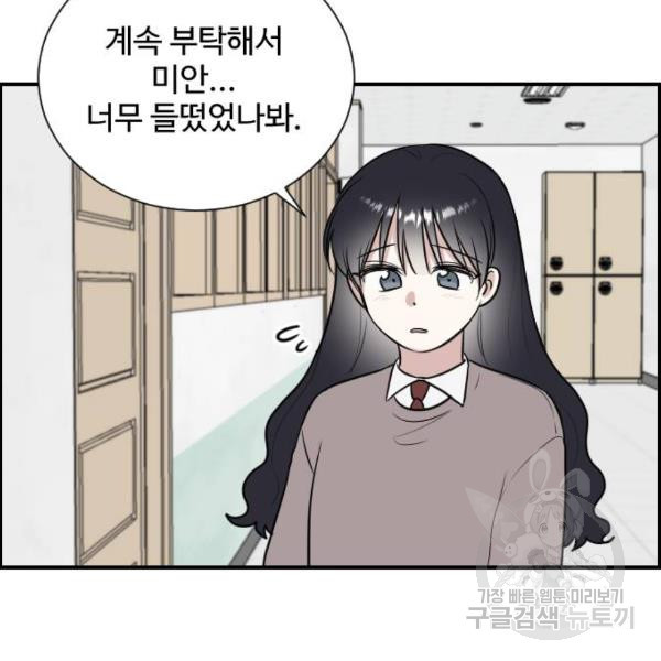 짝사랑의 마침표 6화 - 웹툰 이미지 68