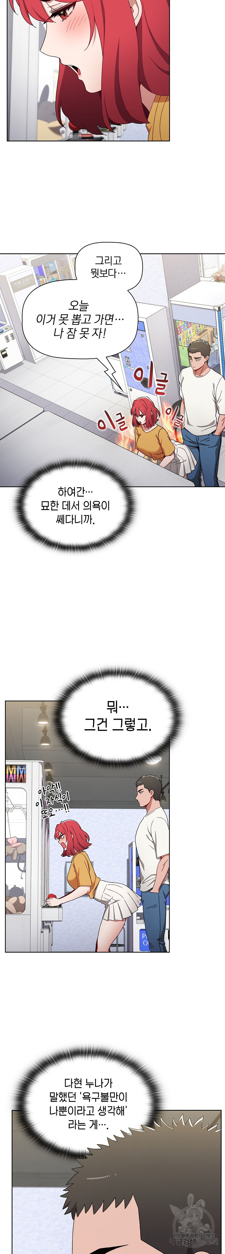 자취방 누나들 25화 - 웹툰 이미지 11