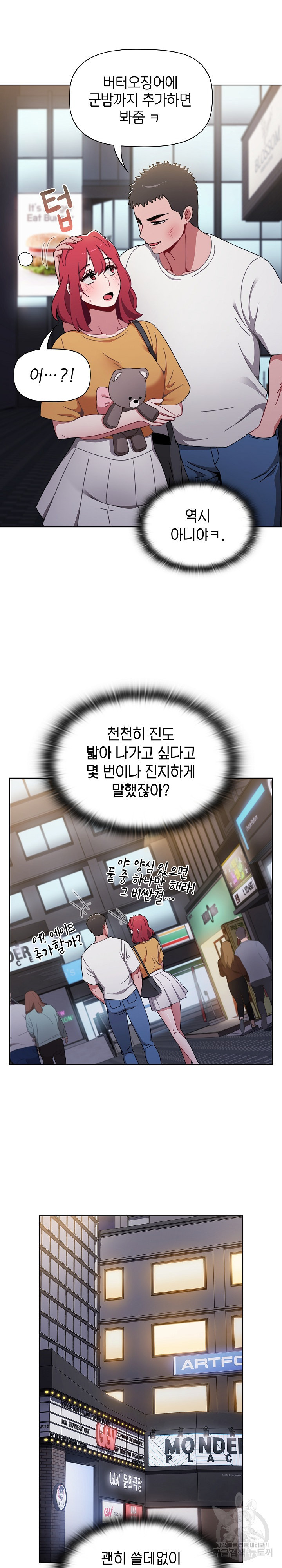 자취방 누나들 25화 - 웹툰 이미지 23