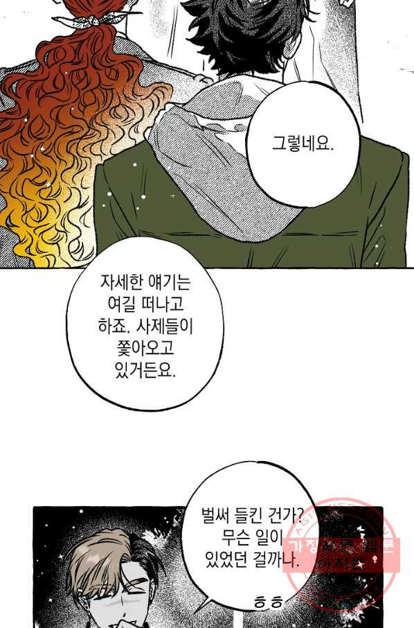 계약자들 34화 - 웹툰 이미지 8