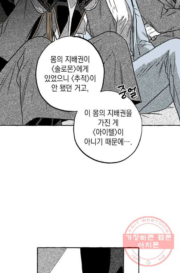 계약자들 34화 - 웹툰 이미지 33