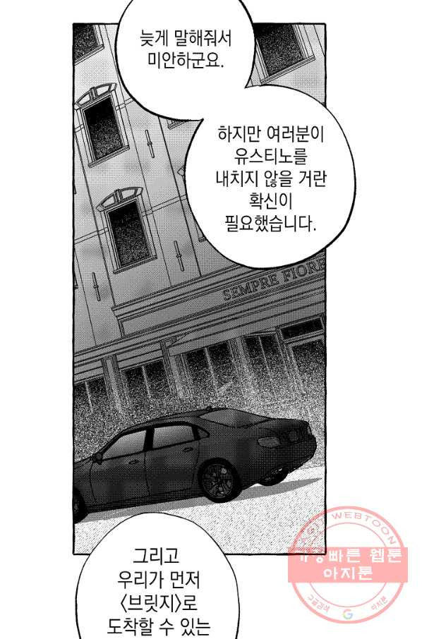 계약자들 34화 - 웹툰 이미지 52