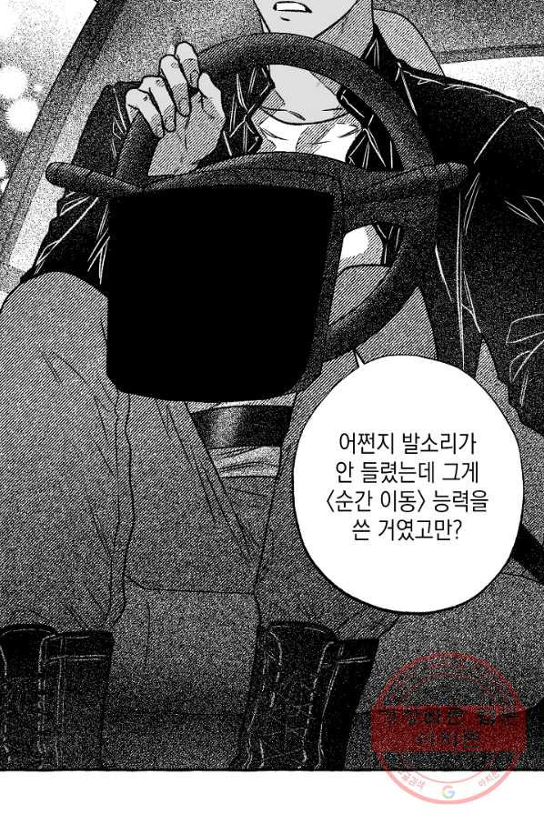 계약자들 34화 - 웹툰 이미지 72