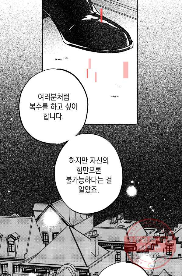 계약자들 34화 - 웹툰 이미지 82