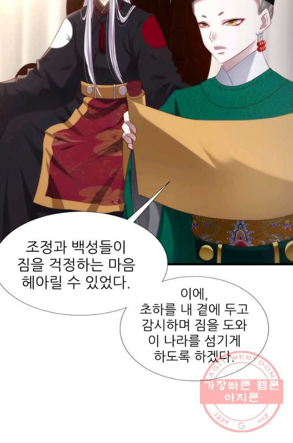 남주를 공략하는 방법 143화 - 웹툰 이미지 6