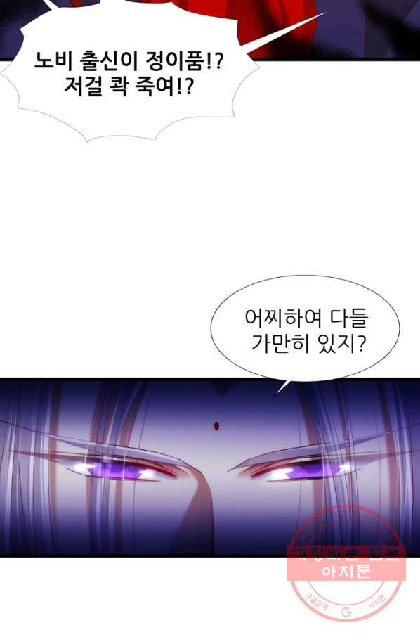 남주를 공략하는 방법 143화 - 웹툰 이미지 10