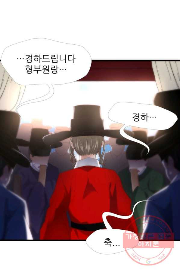 남주를 공략하는 방법 143화 - 웹툰 이미지 11