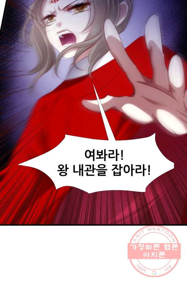 남주를 공략하는 방법 143화 - 웹툰 이미지 17