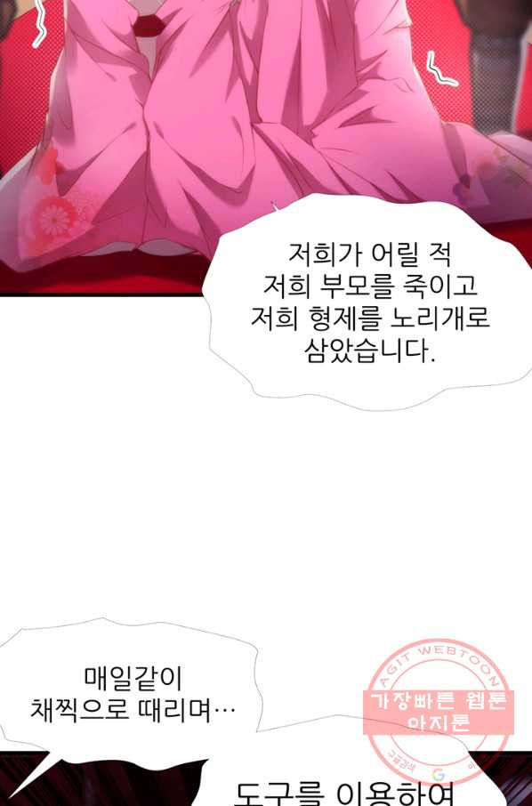 남주를 공략하는 방법 143화 - 웹툰 이미지 21