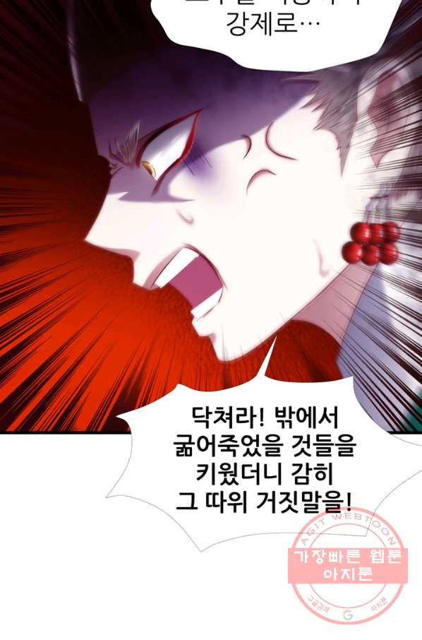 남주를 공략하는 방법 143화 - 웹툰 이미지 22