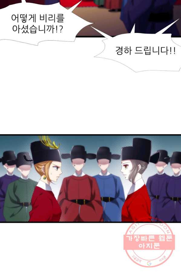 남주를 공략하는 방법 143화 - 웹툰 이미지 26