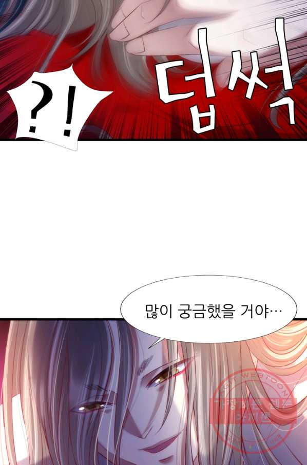 남주를 공략하는 방법 143화 - 웹툰 이미지 39