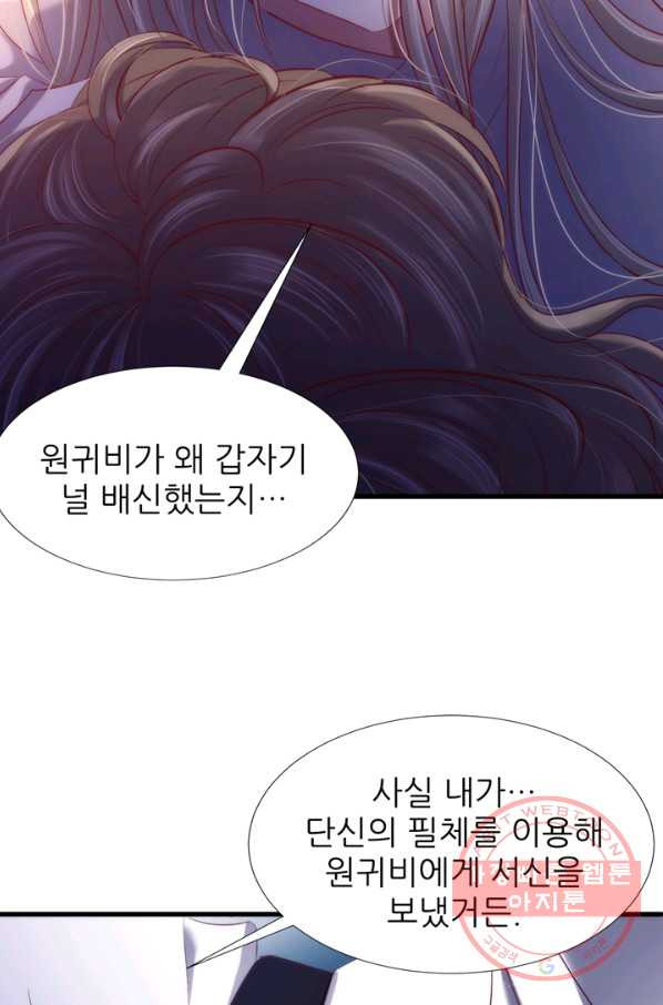 남주를 공략하는 방법 143화 - 웹툰 이미지 40