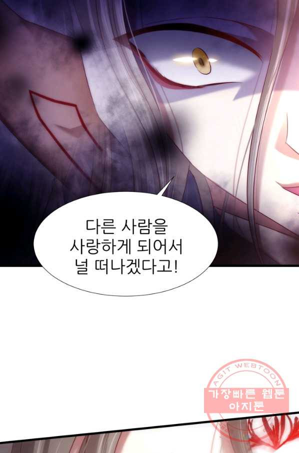 남주를 공략하는 방법 143화 - 웹툰 이미지 42