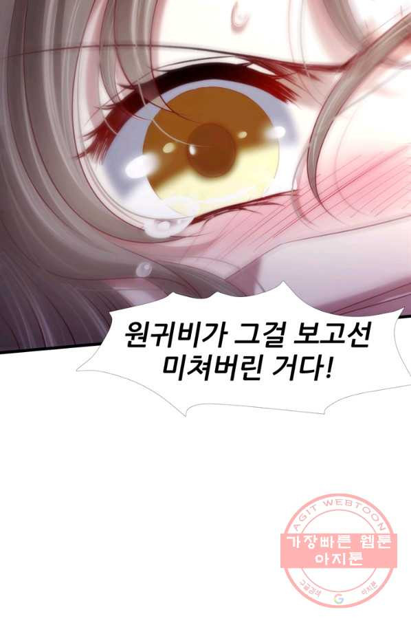 남주를 공략하는 방법 143화 - 웹툰 이미지 43