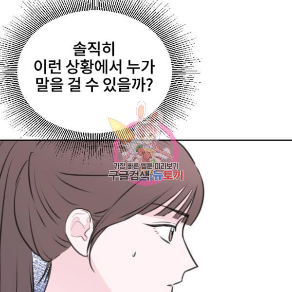 이별 후 사내 결혼 15화 - 웹툰 이미지 1