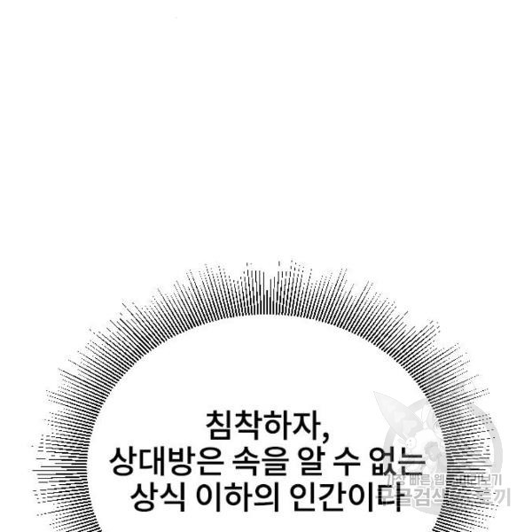 이별 후 사내 결혼 15화 - 웹툰 이미지 5