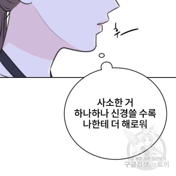 이별 후 사내 결혼 15화 - 웹툰 이미지 7