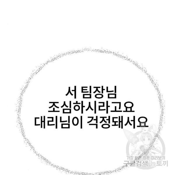 이별 후 사내 결혼 15화 - 웹툰 이미지 89