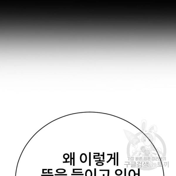 이별 후 사내 결혼 15화 - 웹툰 이미지 103