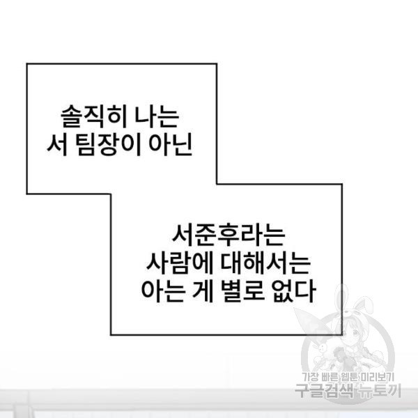 이별 후 사내 결혼 15화 - 웹툰 이미지 124