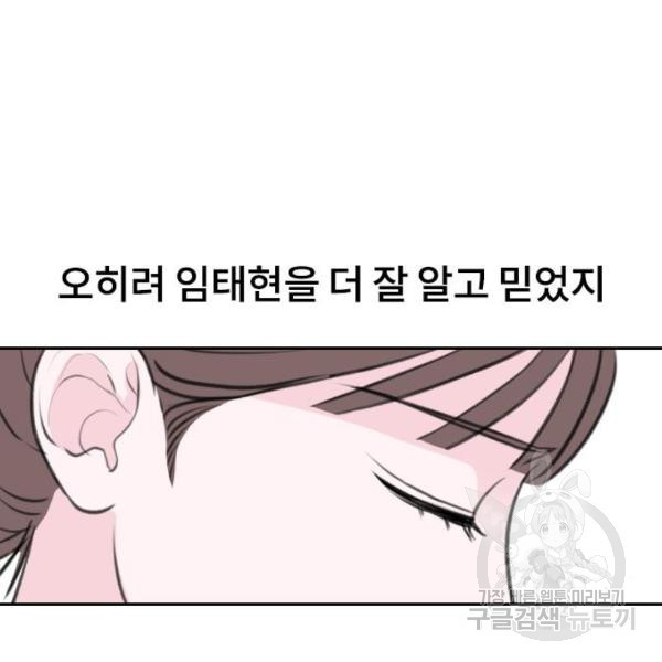 이별 후 사내 결혼 15화 - 웹툰 이미지 128