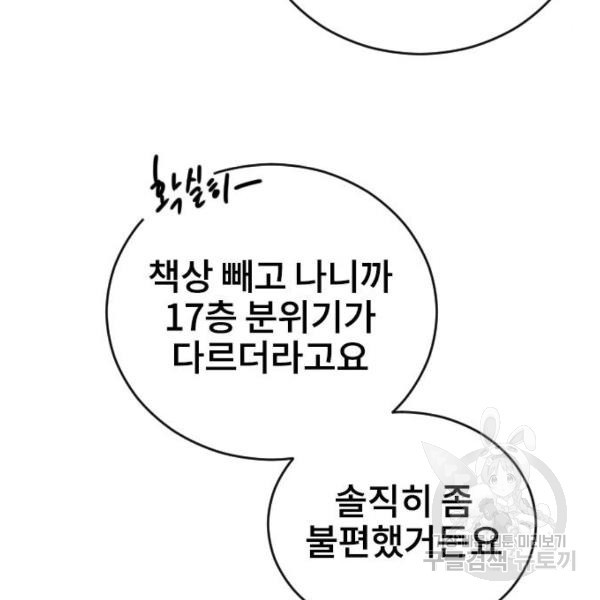 이별 후 사내 결혼 15화 - 웹툰 이미지 134