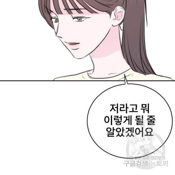 이별 후 사내 결혼 15화 - 웹툰 이미지 148