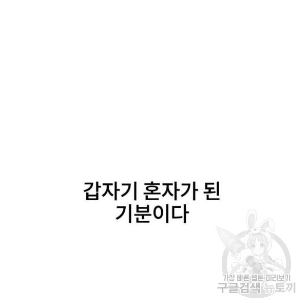 이별 후 사내 결혼 15화 - 웹툰 이미지 149