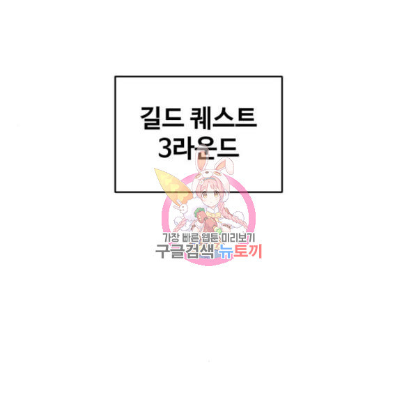 최종보스 공대장 19화 - 웹툰 이미지 1