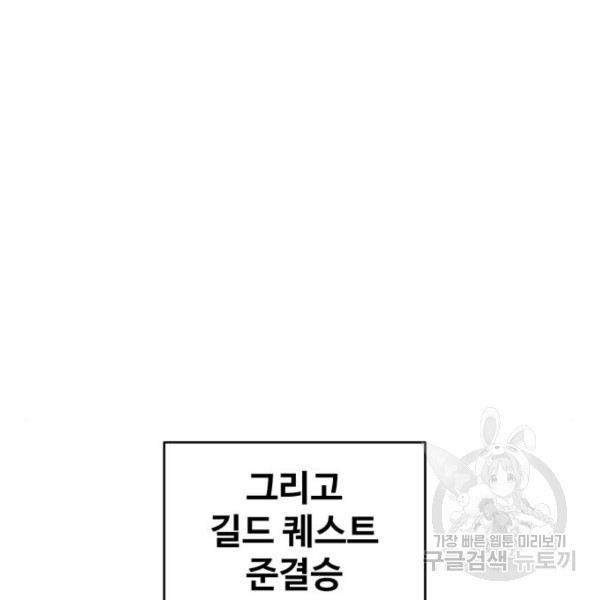 최종보스 공대장 19화 - 웹툰 이미지 15