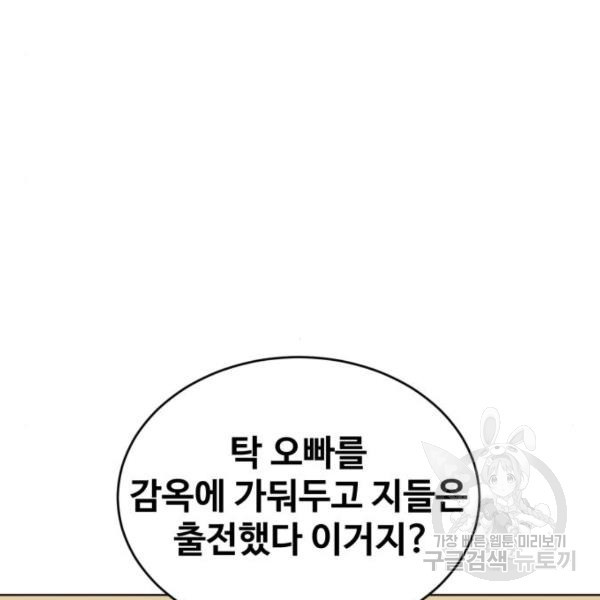 최종보스 공대장 19화 - 웹툰 이미지 65