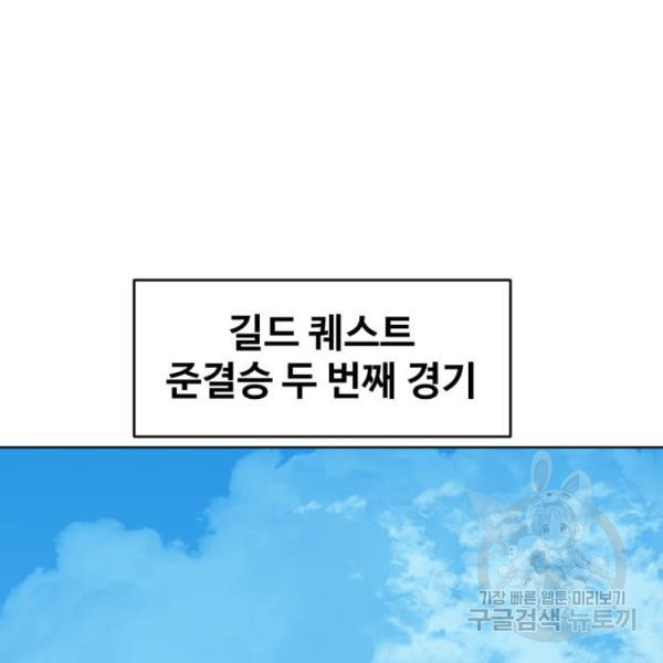 최종보스 공대장 19화 - 웹툰 이미지 94