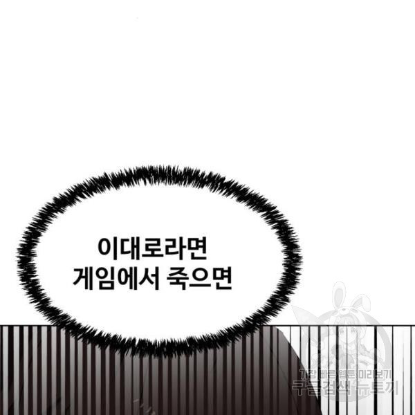 최종보스 공대장 19화 - 웹툰 이미지 157