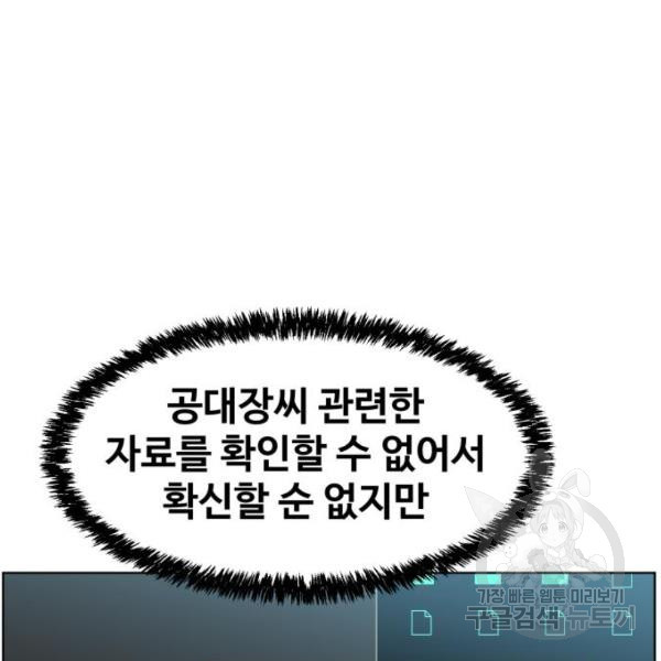 최종보스 공대장 19화 - 웹툰 이미지 160