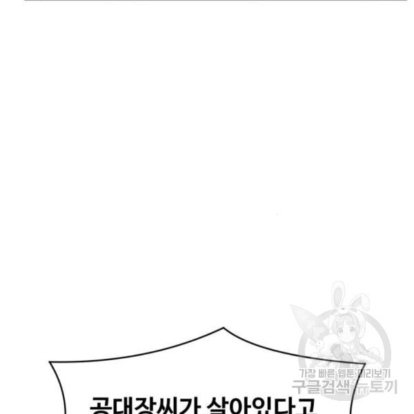 최종보스 공대장 19화 - 웹툰 이미지 177