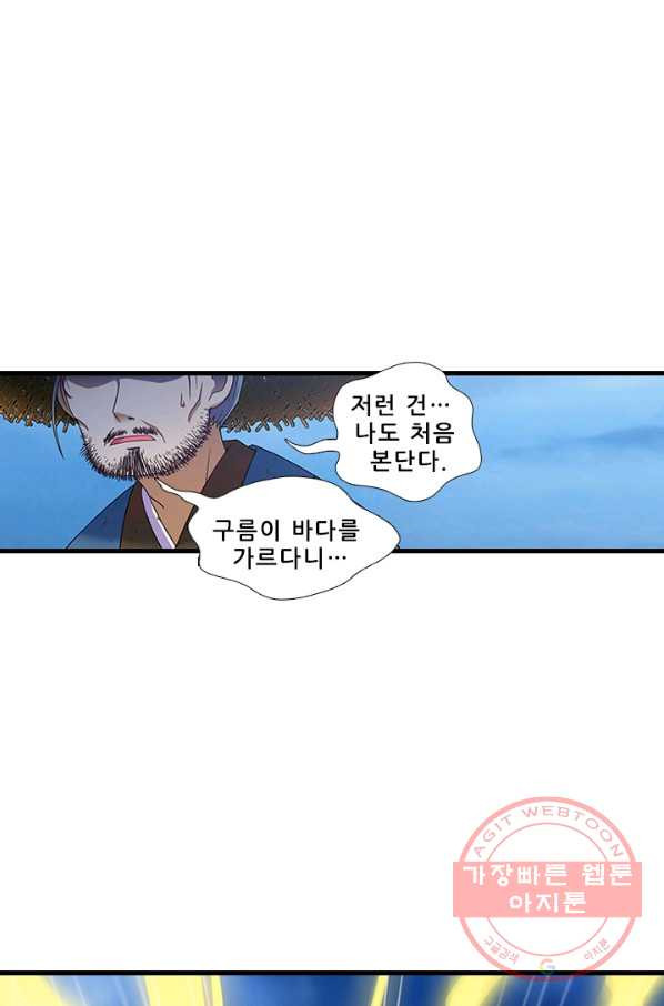 또라이 대사형 무림생존기 312화 - 웹툰 이미지 5