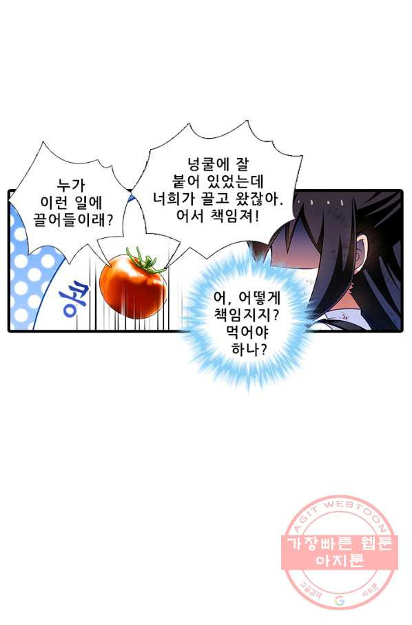 또라이 대사형 무림생존기 312화 - 웹툰 이미지 10