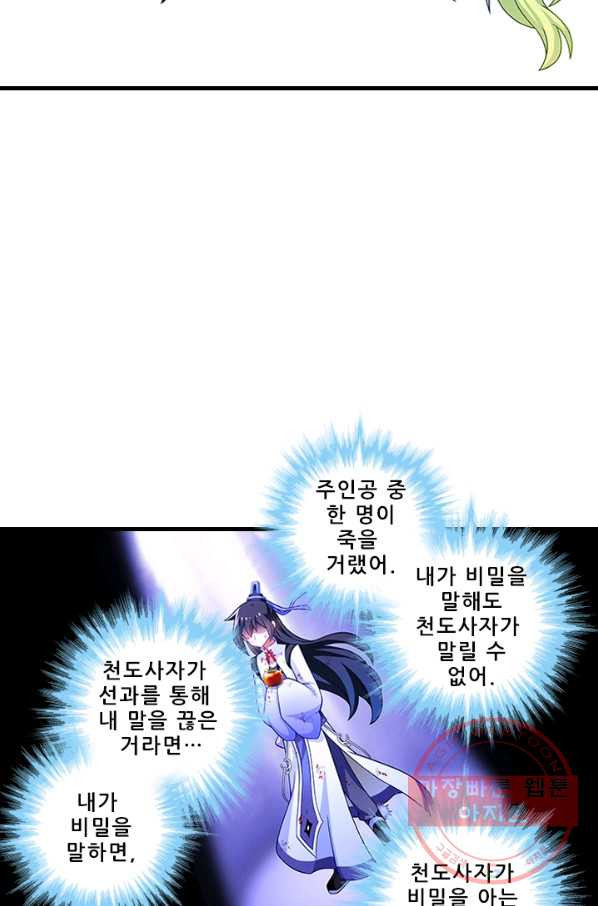 또라이 대사형 무림생존기 312화 - 웹툰 이미지 13