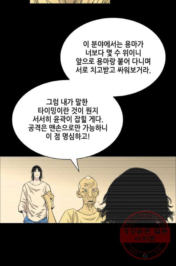 의천도룡기 62화 - 웹툰 이미지 6