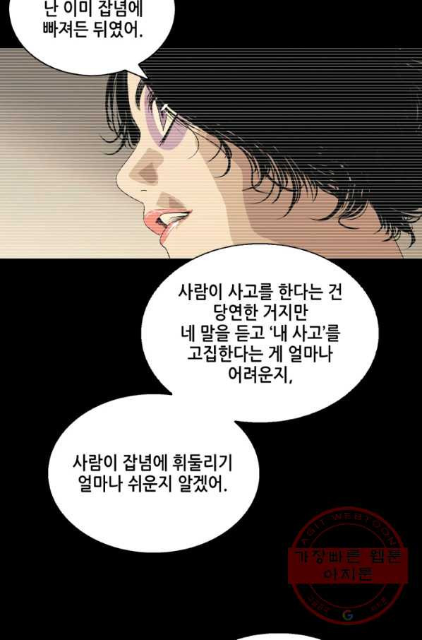 의천도룡기 62화 - 웹툰 이미지 30