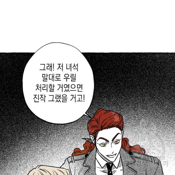 계약자들 35화 - 웹툰 이미지 33