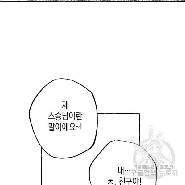 계약자들 35화 - 웹툰 이미지 64