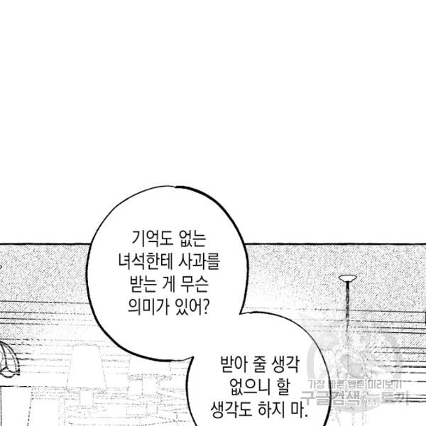 계약자들 36화 - 웹툰 이미지 63