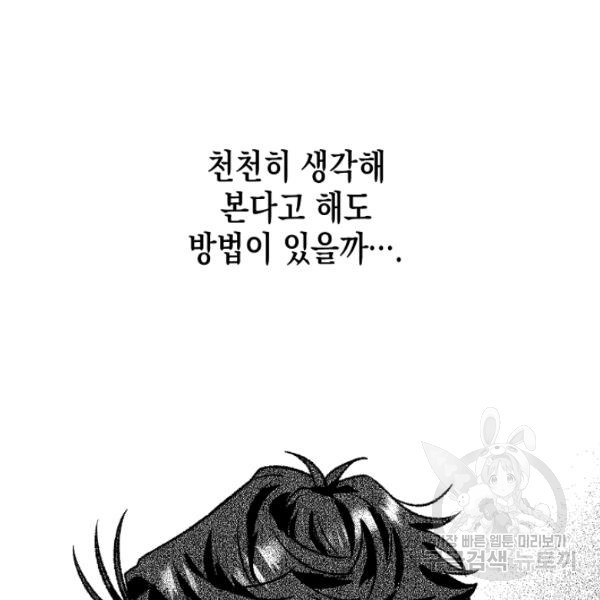 계약자들 36화 - 웹툰 이미지 103