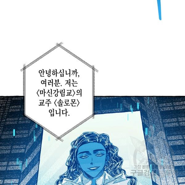 계약자들 36화 - 웹툰 이미지 114