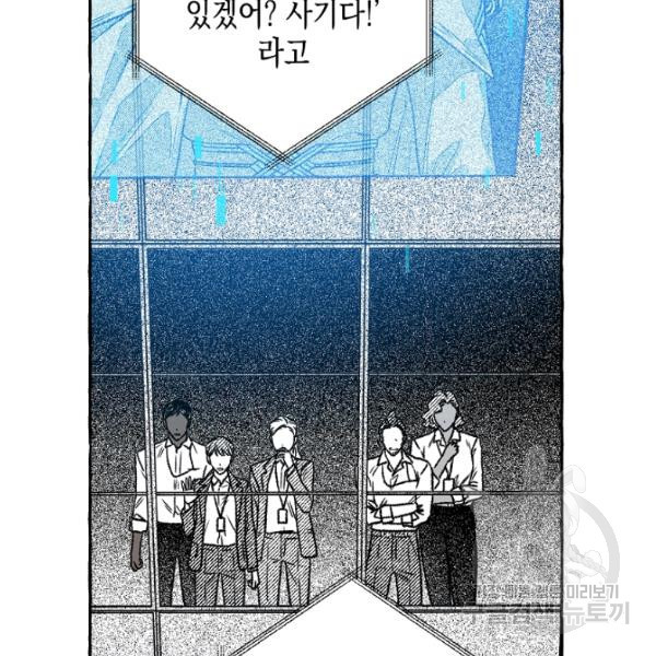 계약자들 36화 - 웹툰 이미지 119