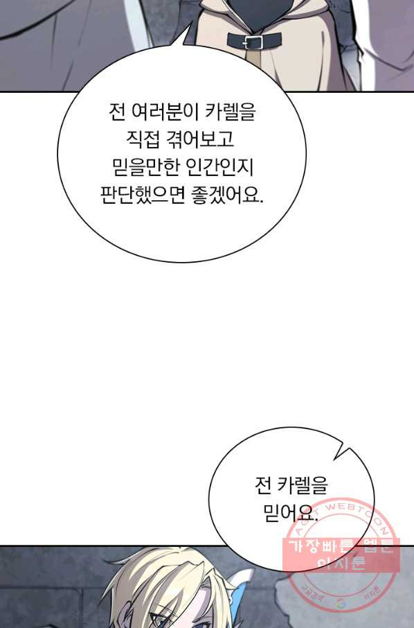 서큐버스가 되어버린 기사님 75화 - 웹툰 이미지 32