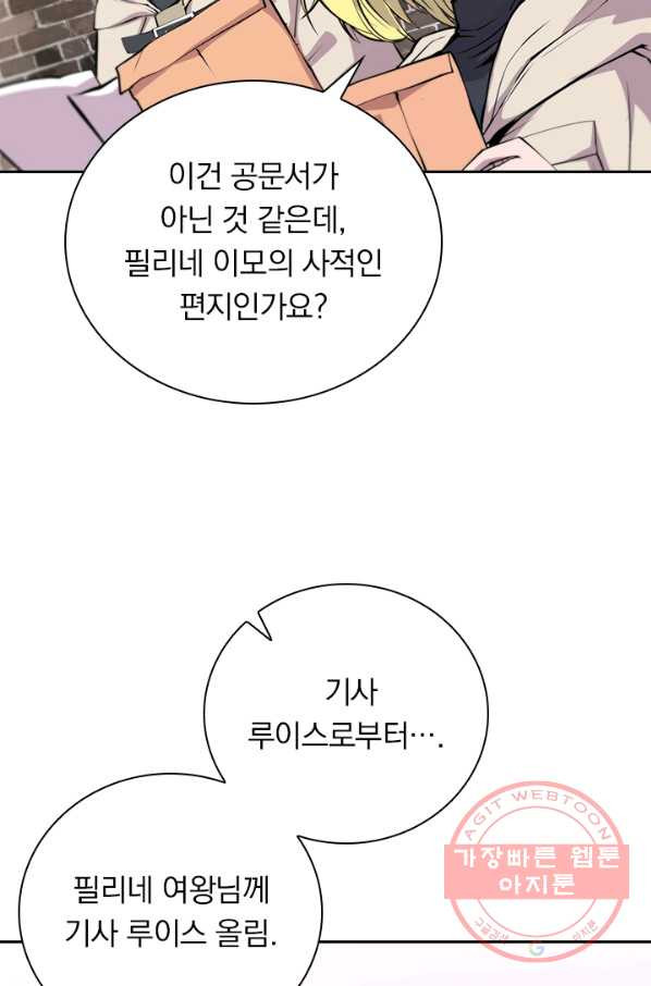 서큐버스가 되어버린 기사님 76화 - 웹툰 이미지 10