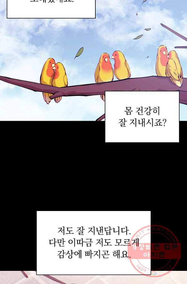 서큐버스가 되어버린 기사님 76화 - 웹툰 이미지 16